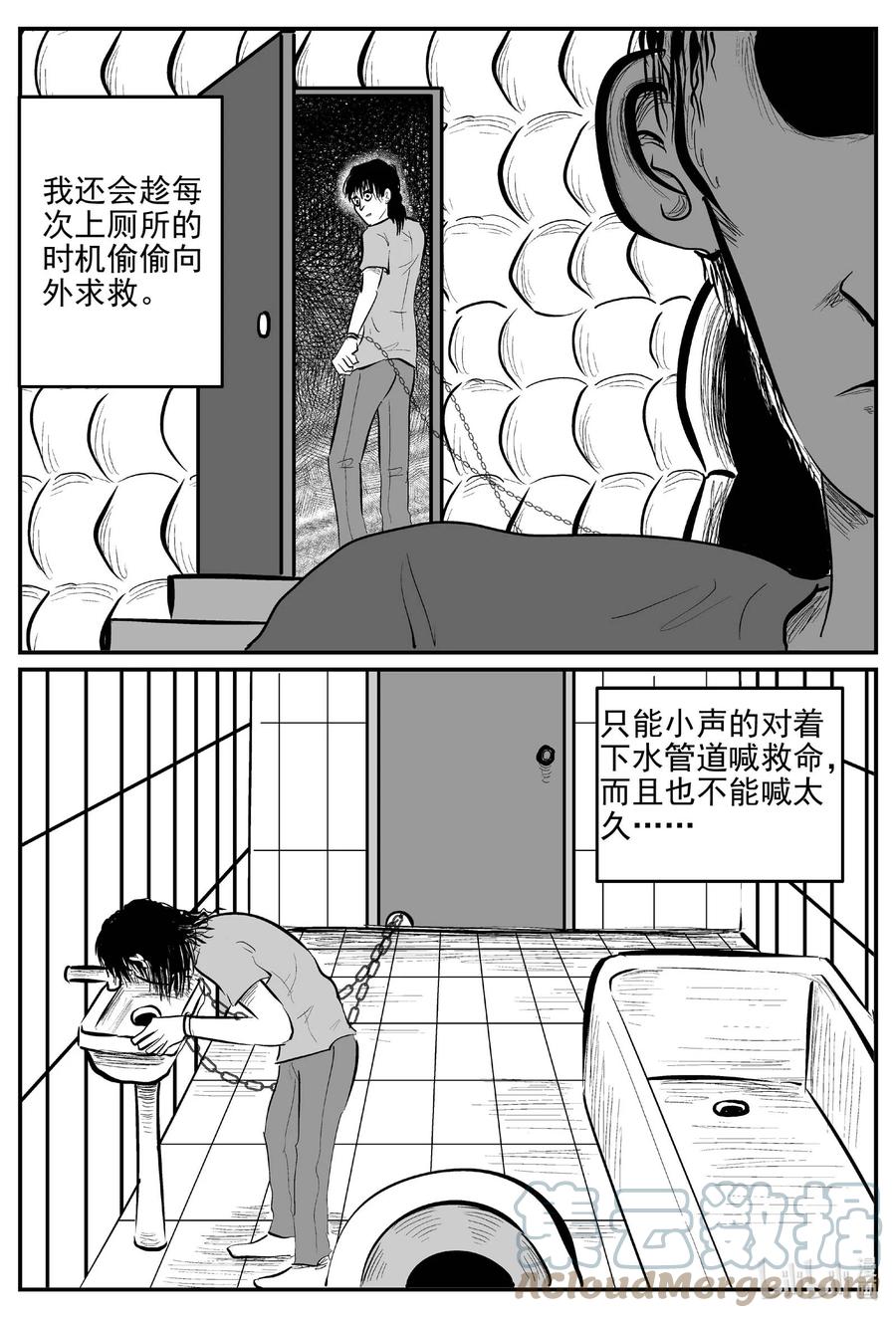 小智怪谈 786 城中窟 第15页