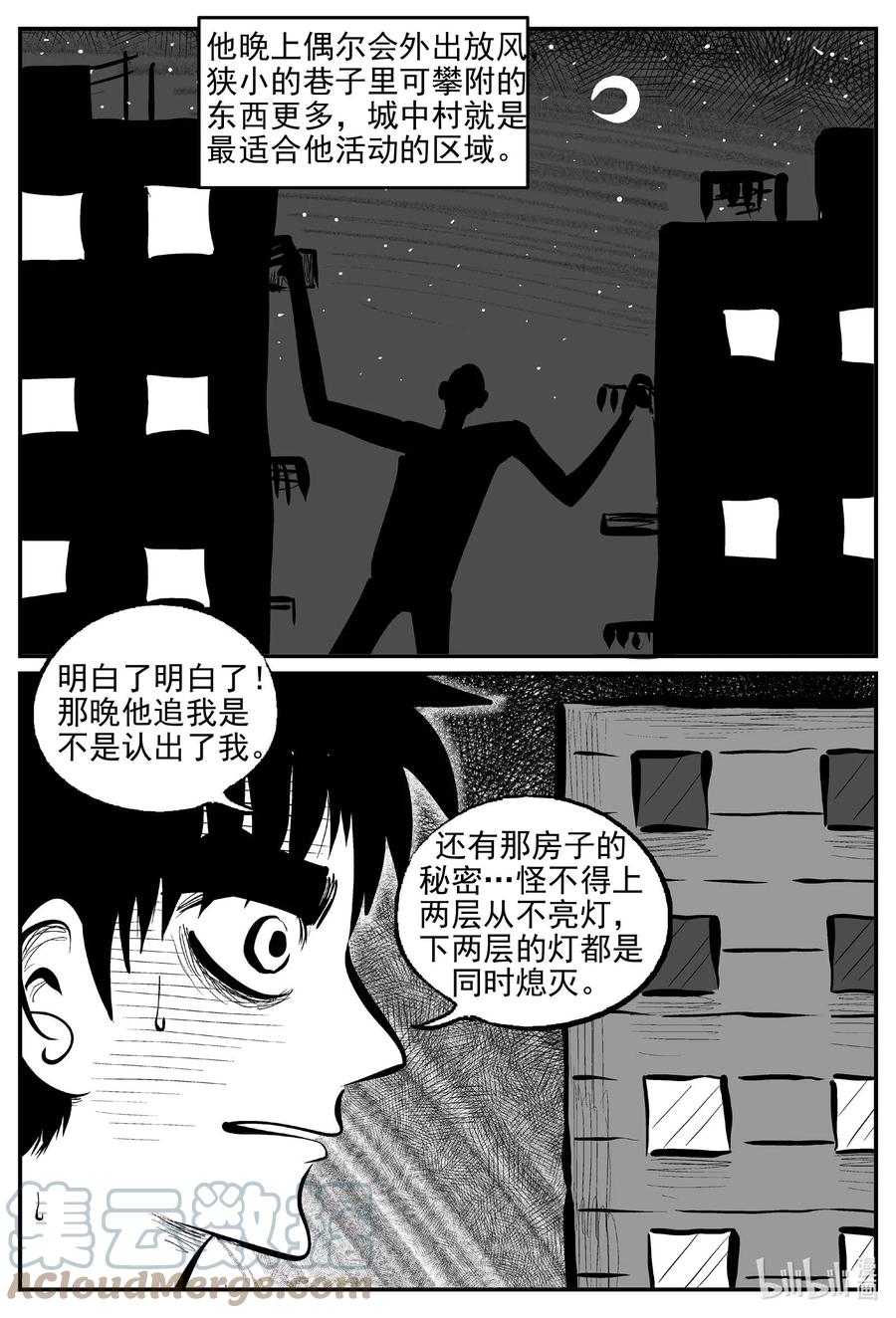小智怪谈 786 城中窟 第3页