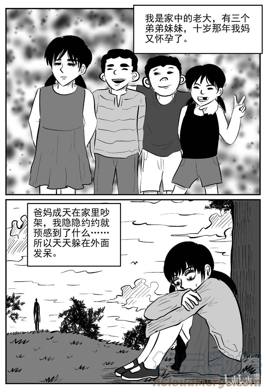 小智怪谈 786 城中窟 第5页
