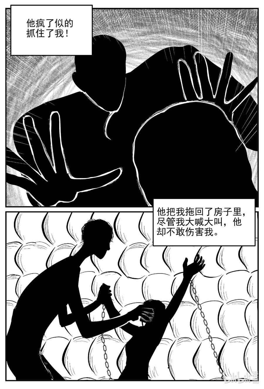 小智怪谈 786 城中窟 第10页
