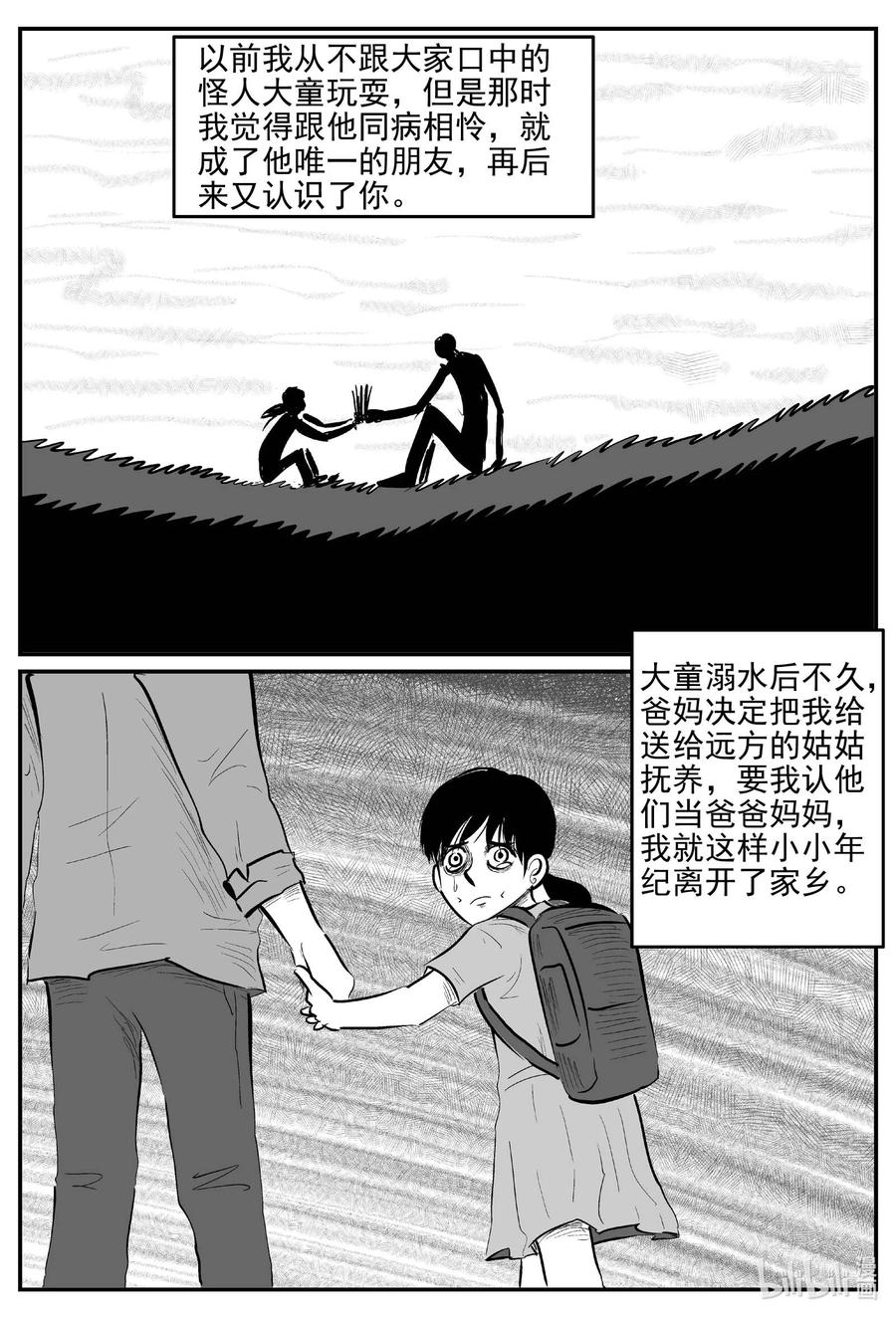 小智怪谈 786 城中窟 第6页