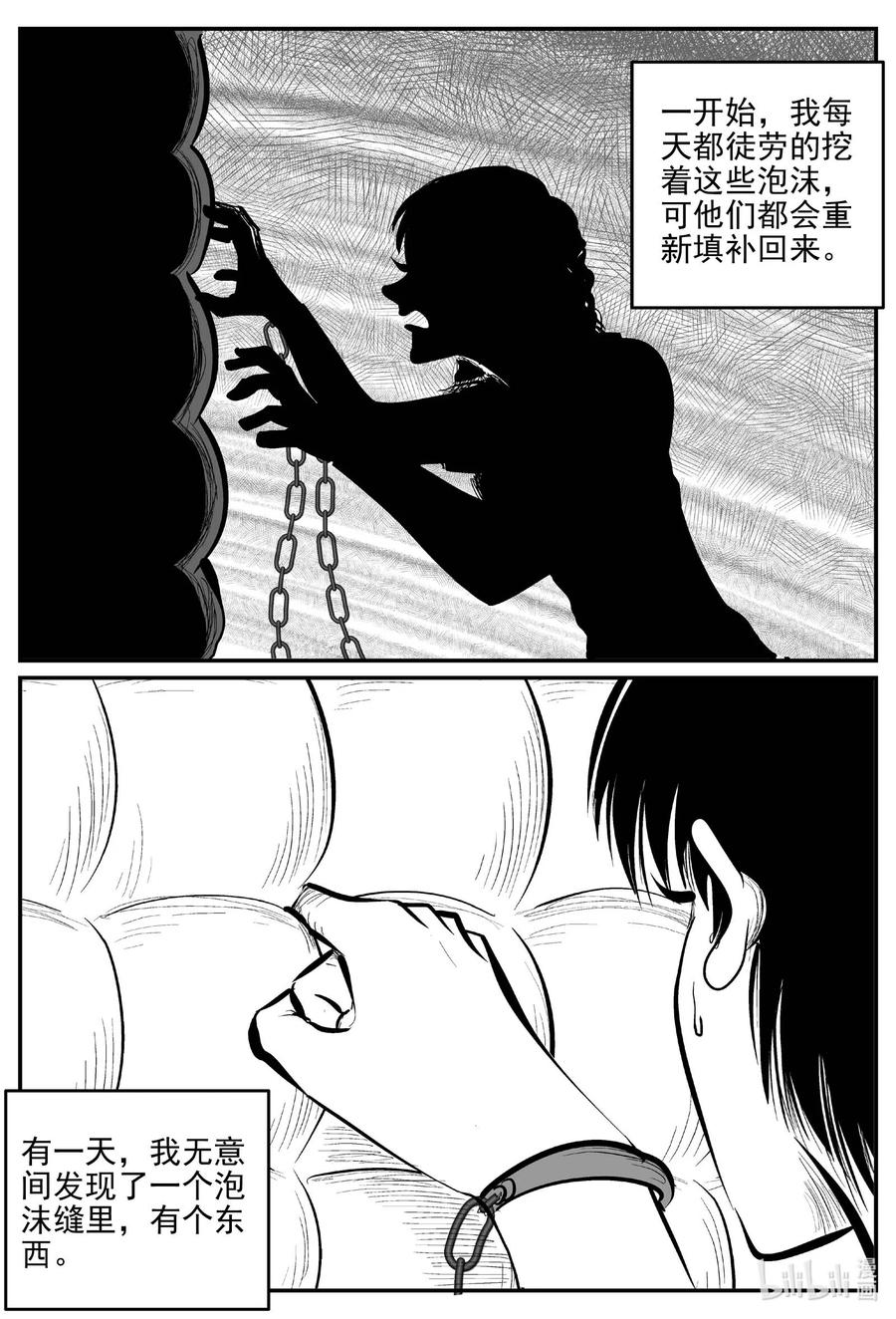 小智怪谈 786 城中窟 第12页