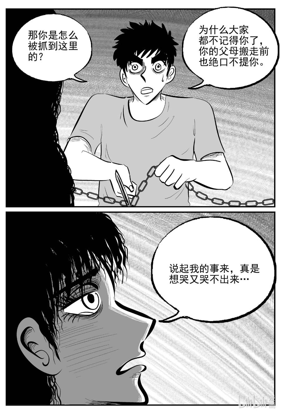 小智怪谈 786 城中窟 第4页