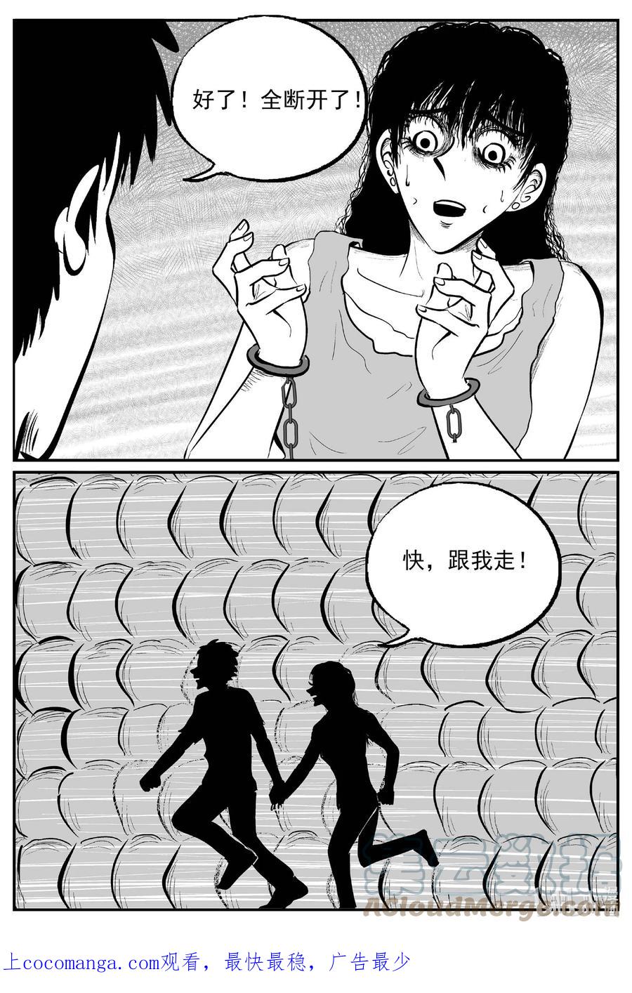 小智怪谈 786 城中窟 第17页