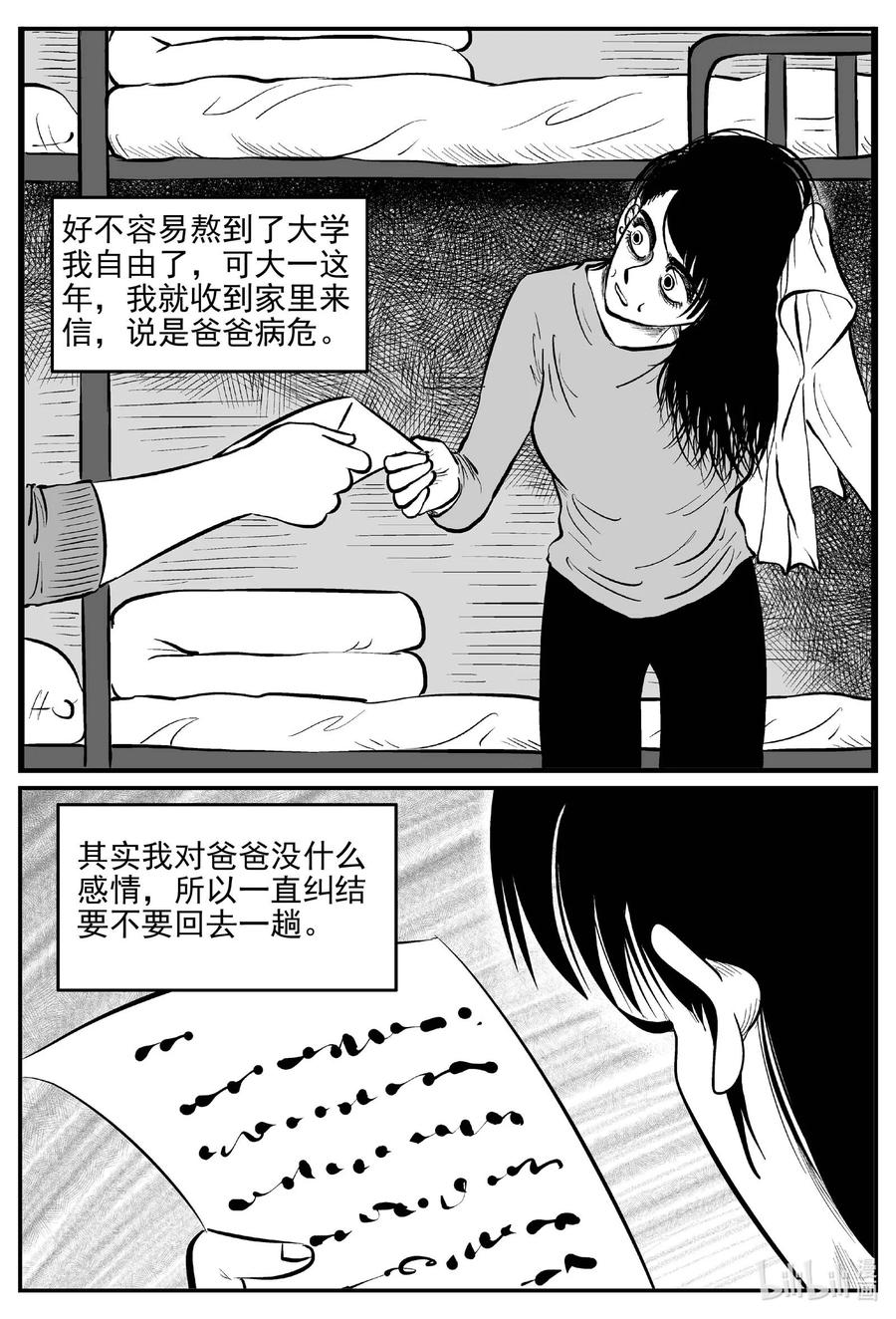 小智怪谈 786 城中窟 第8页