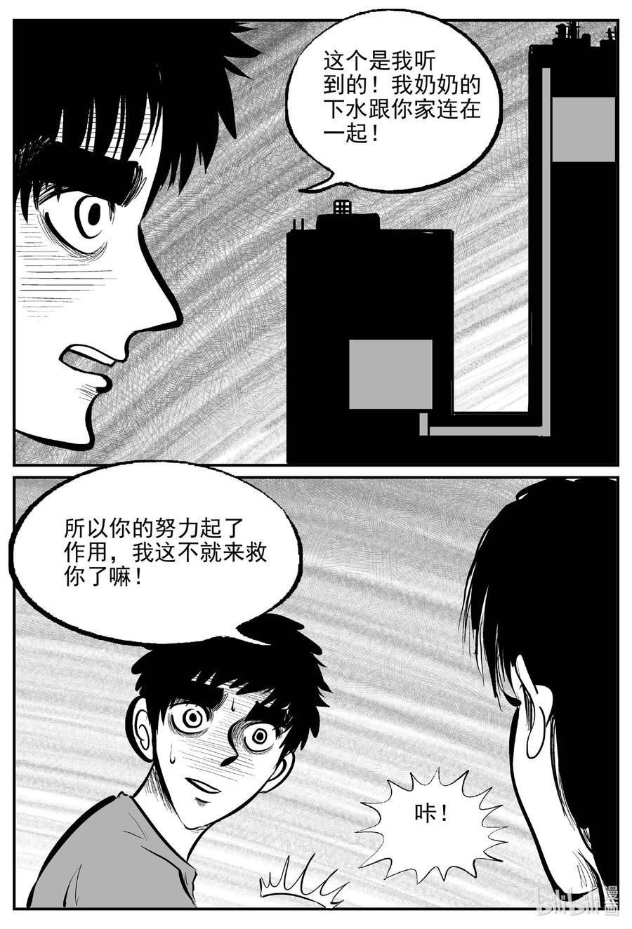 小智怪谈 786 城中窟 第16页