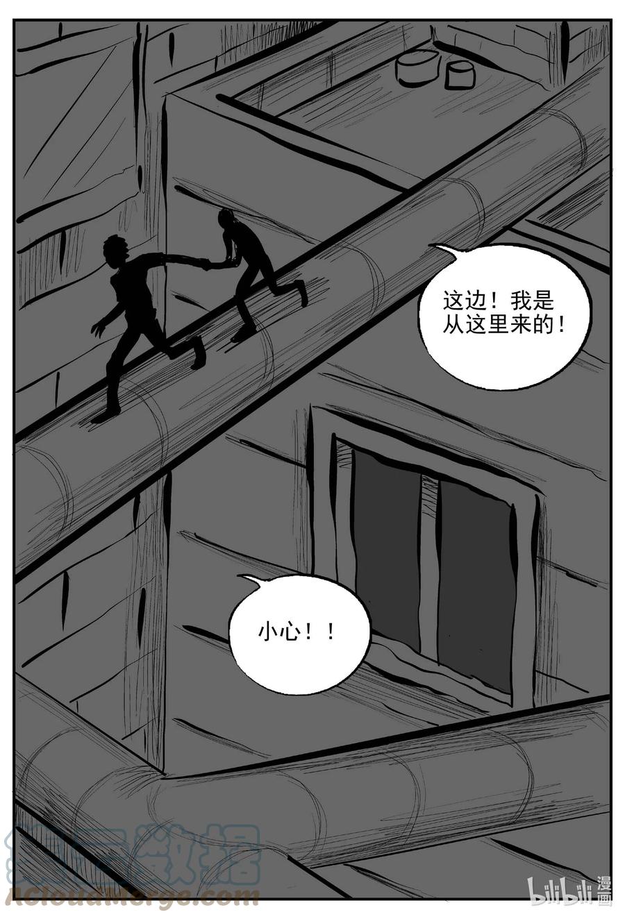 小智怪谈 787 城中窟 第7页
