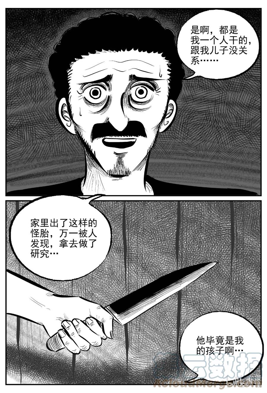 小智怪谈 787 城中窟 第15页