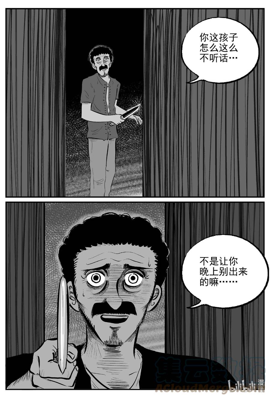 小智怪谈 787 城中窟 第13页