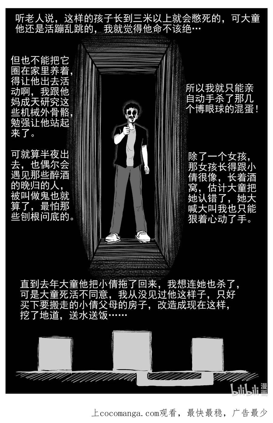 小智怪谈 787 城中窟 第16页