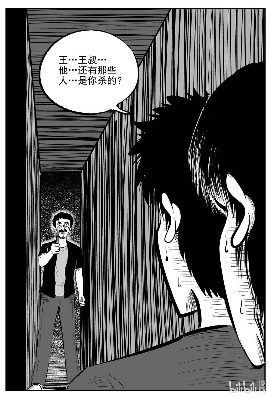 小智怪谈 787 城中窟 第14页