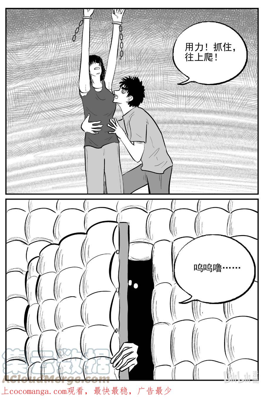 小智怪谈 787 城中窟 第1页