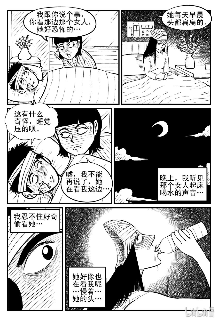 小智怪谈 078 一分钟怪异故事（4） 第6页