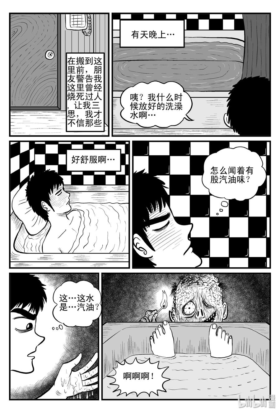 小智怪谈 078 一分钟怪异故事（4） 第14页