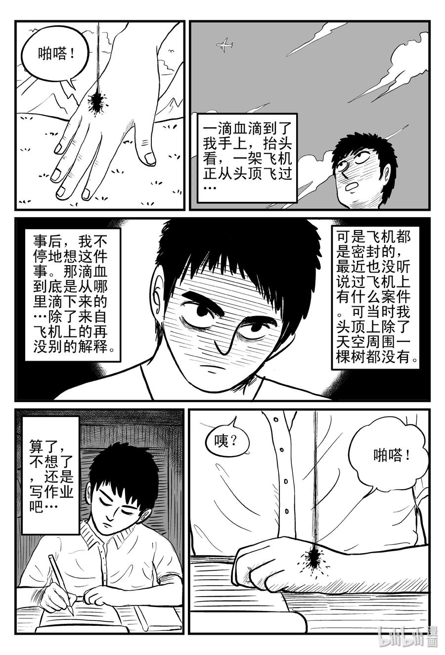 小智怪谈 078 一分钟怪异故事（4） 第12页
