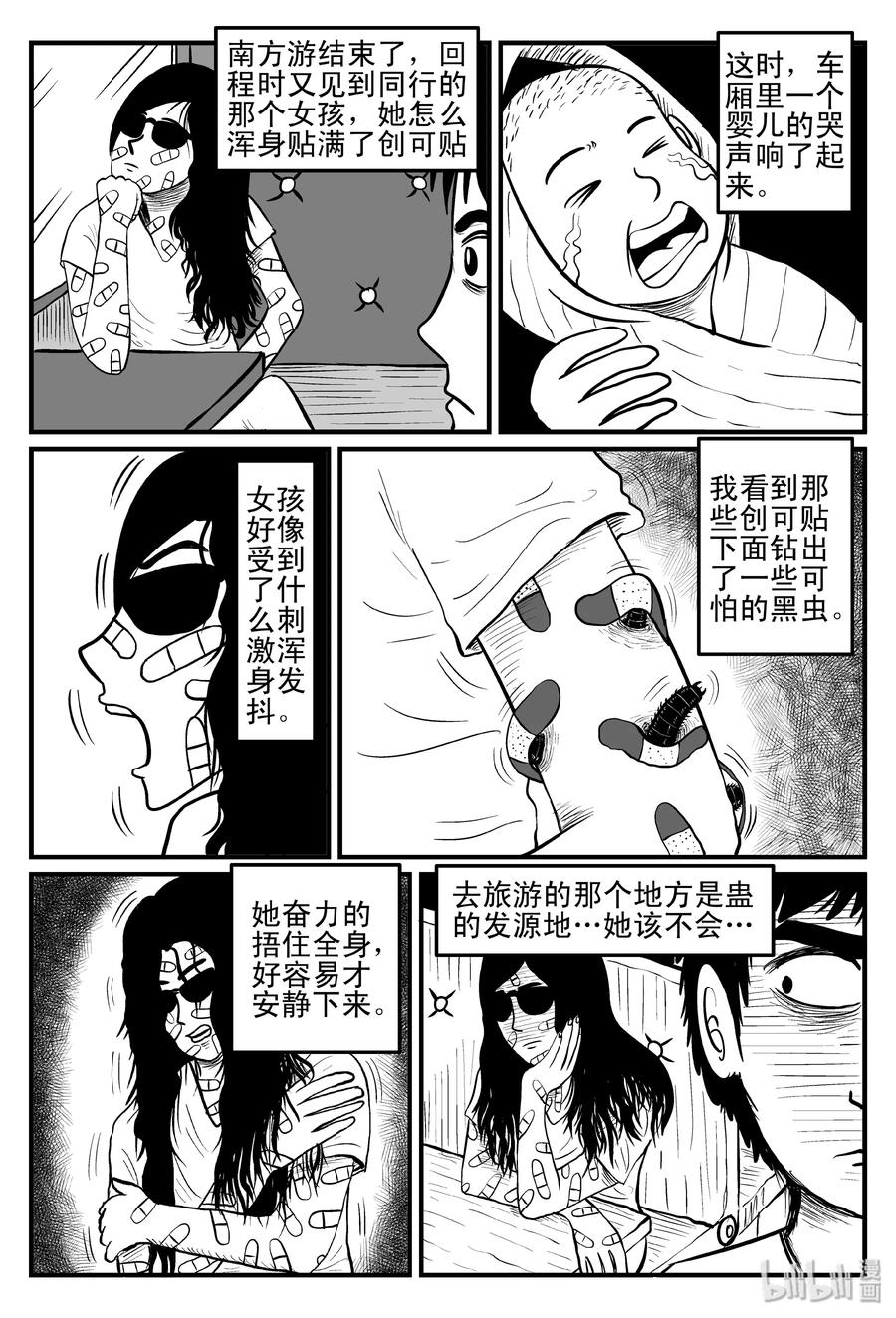 小智怪谈 078 一分钟怪异故事（4） 第18页