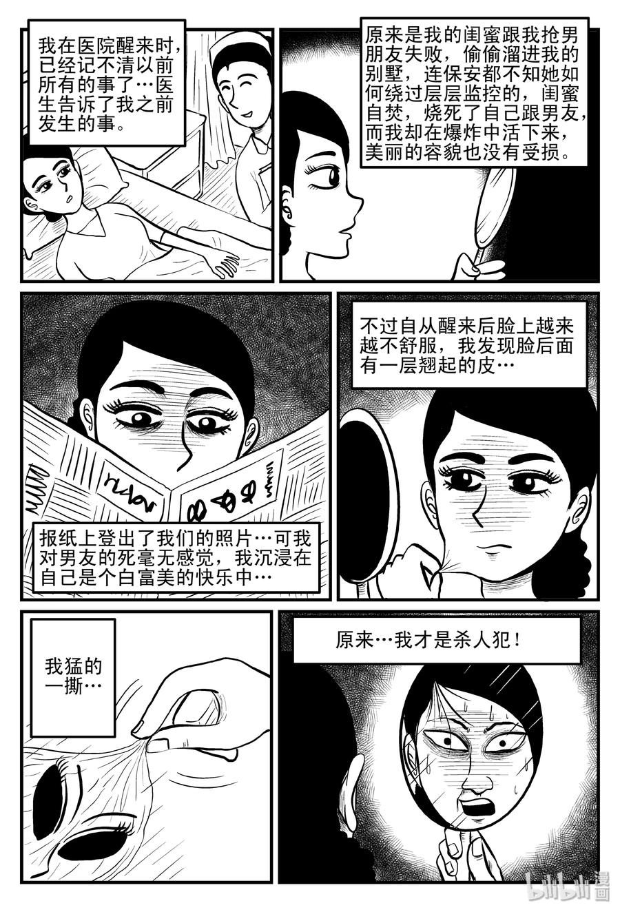 小智怪谈 078 一分钟怪异故事（4） 第15页