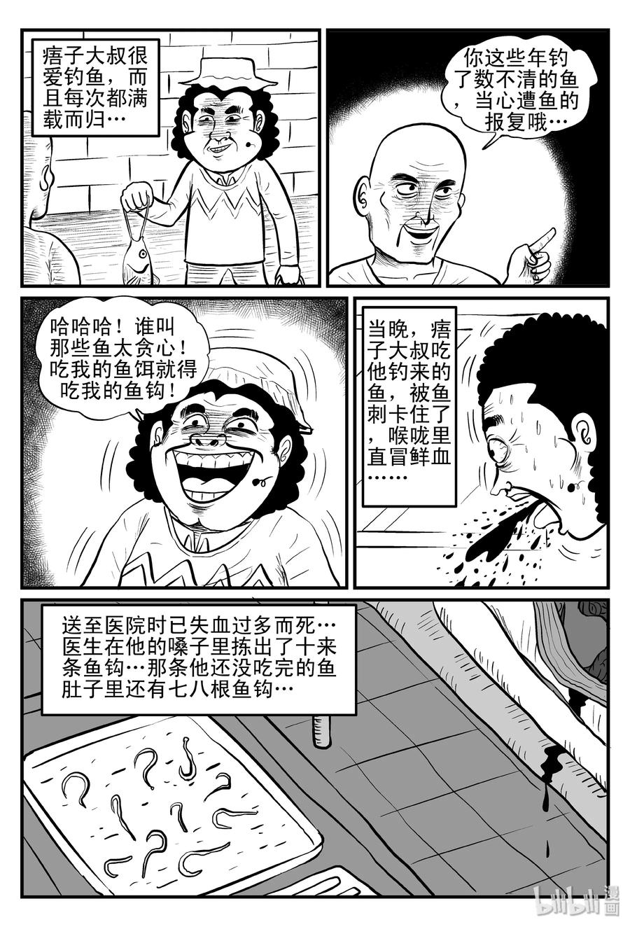 小智怪谈 078 一分钟怪异故事（4） 第20页