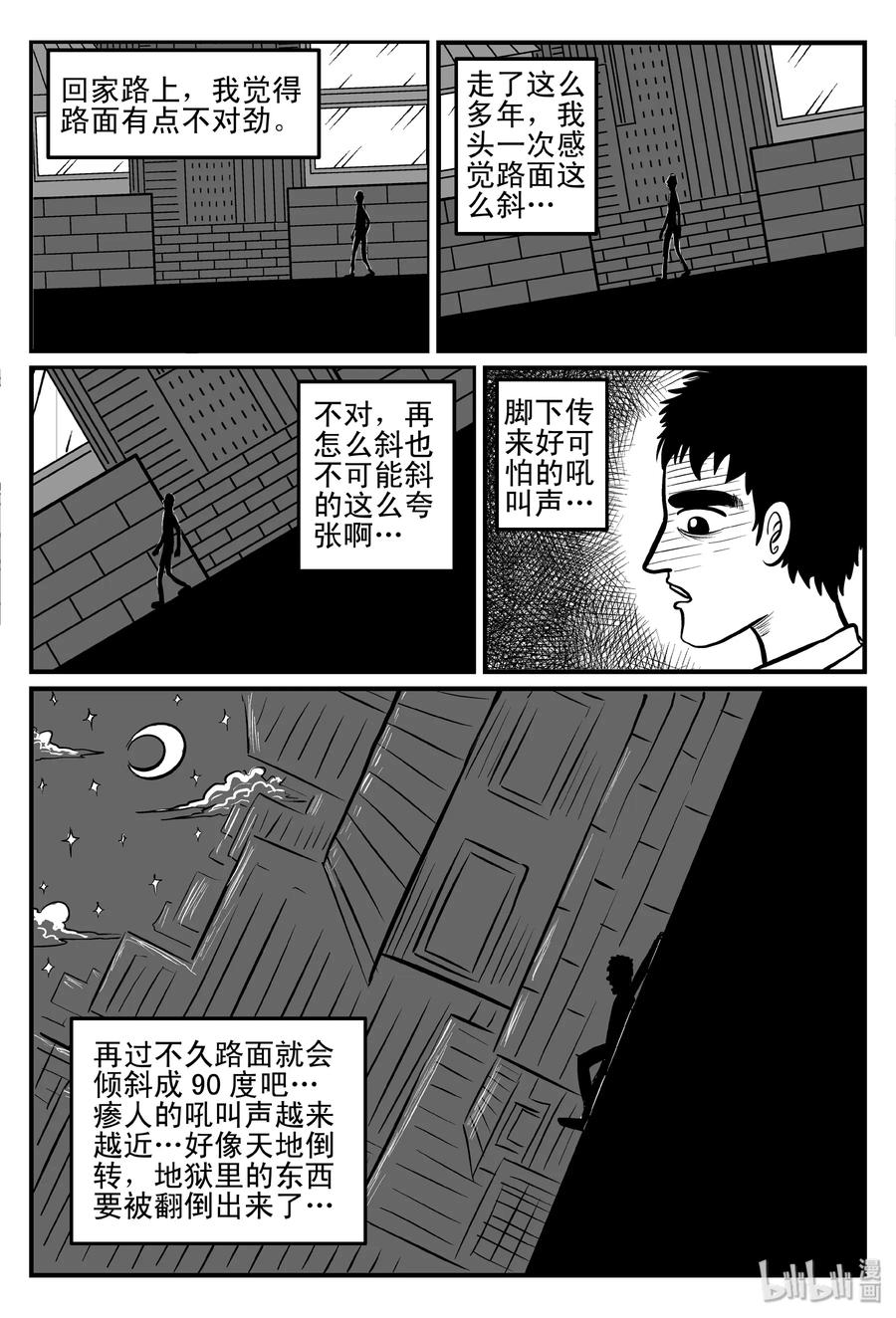 小智怪谈 078 一分钟怪异故事（4） 第2页