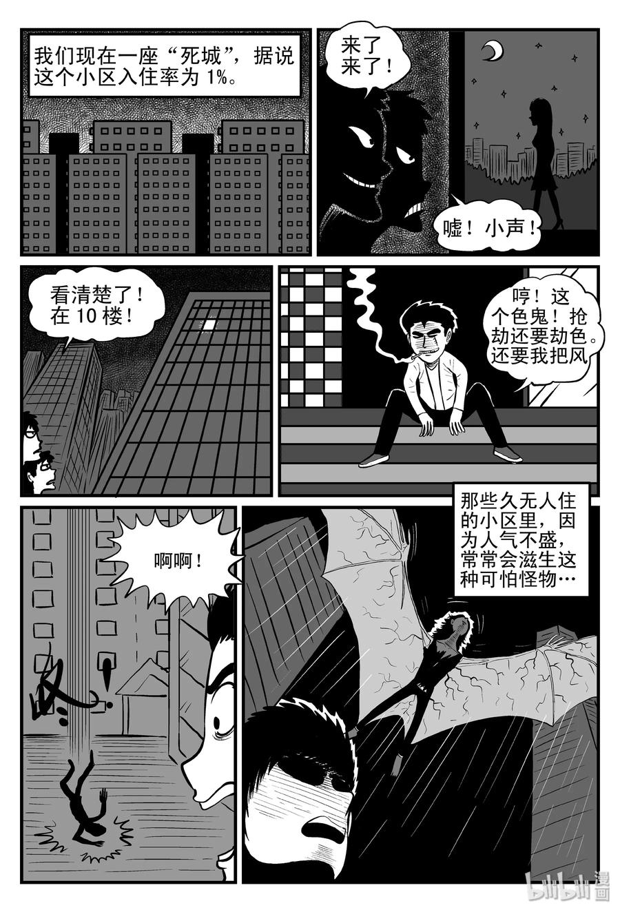 小智怪谈 078 一分钟怪异故事（4） 第17页