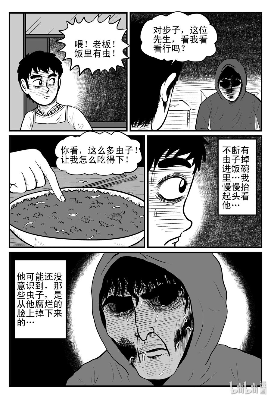 小智怪谈 078 一分钟怪异故事（4） 第8页