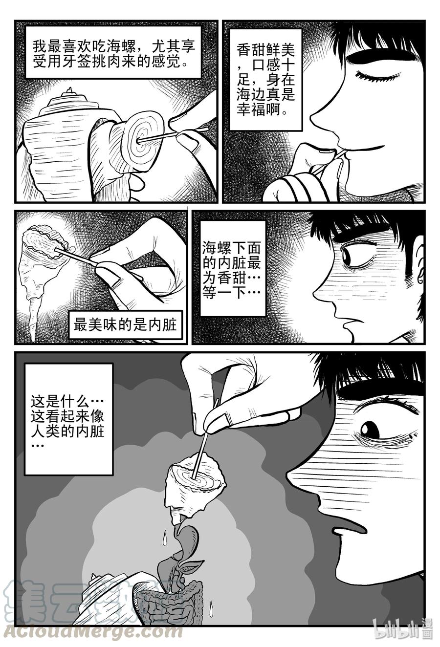 小智怪谈 078 一分钟怪异故事（4） 第4页
