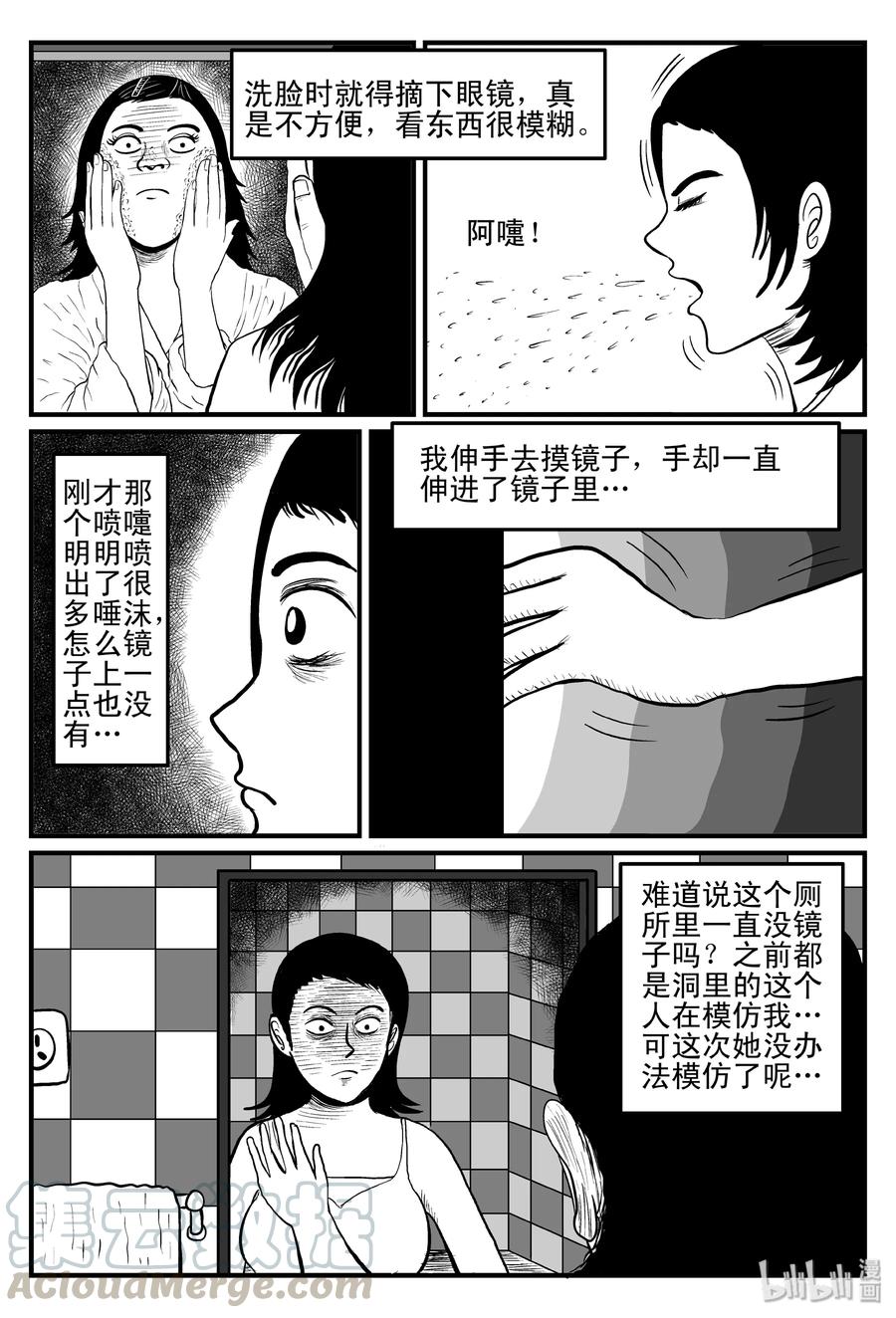 小智怪谈 078 一分钟怪异故事（4） 第1页