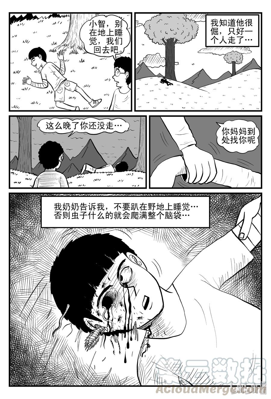 小智怪谈 078 一分钟怪异故事（4） 第22页