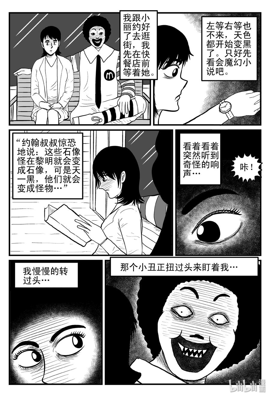 小智怪谈 078 一分钟怪异故事（4） 第5页