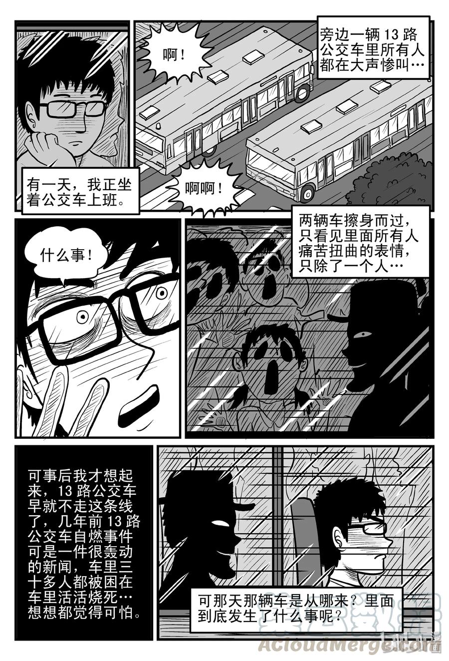 小智怪谈 078 一分钟怪异故事（4） 第10页