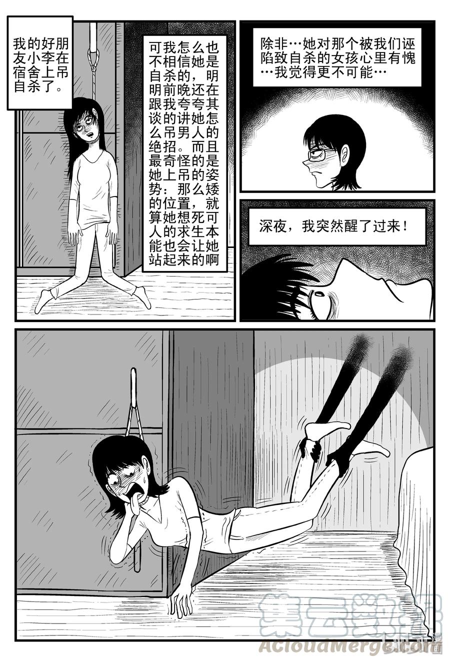 小智怪谈 078 一分钟怪异故事（4） 第7页