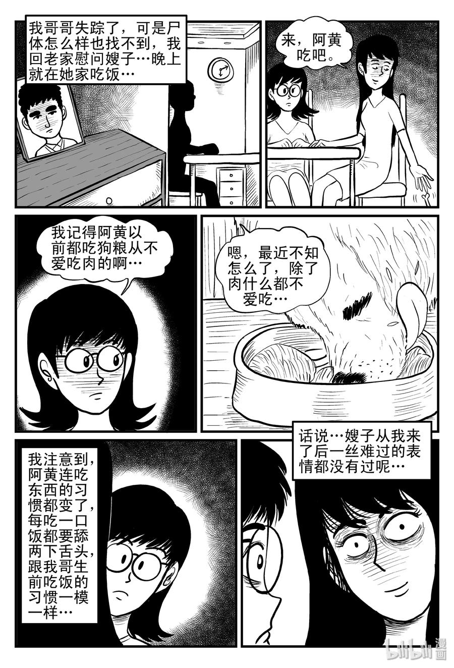 小智怪谈 078 一分钟怪异故事（4） 第11页