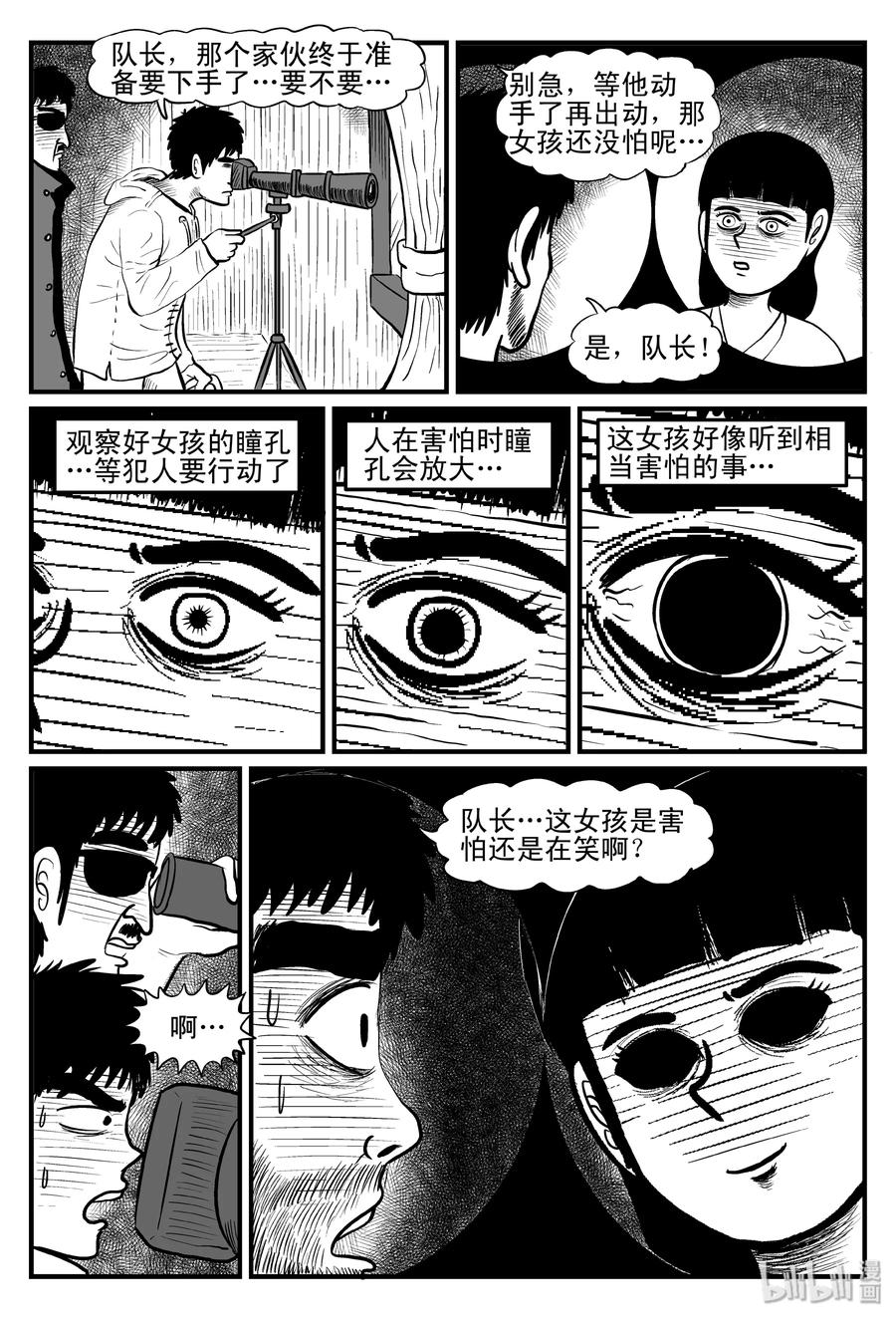 小智怪谈 078 一分钟怪异故事（4） 第23页