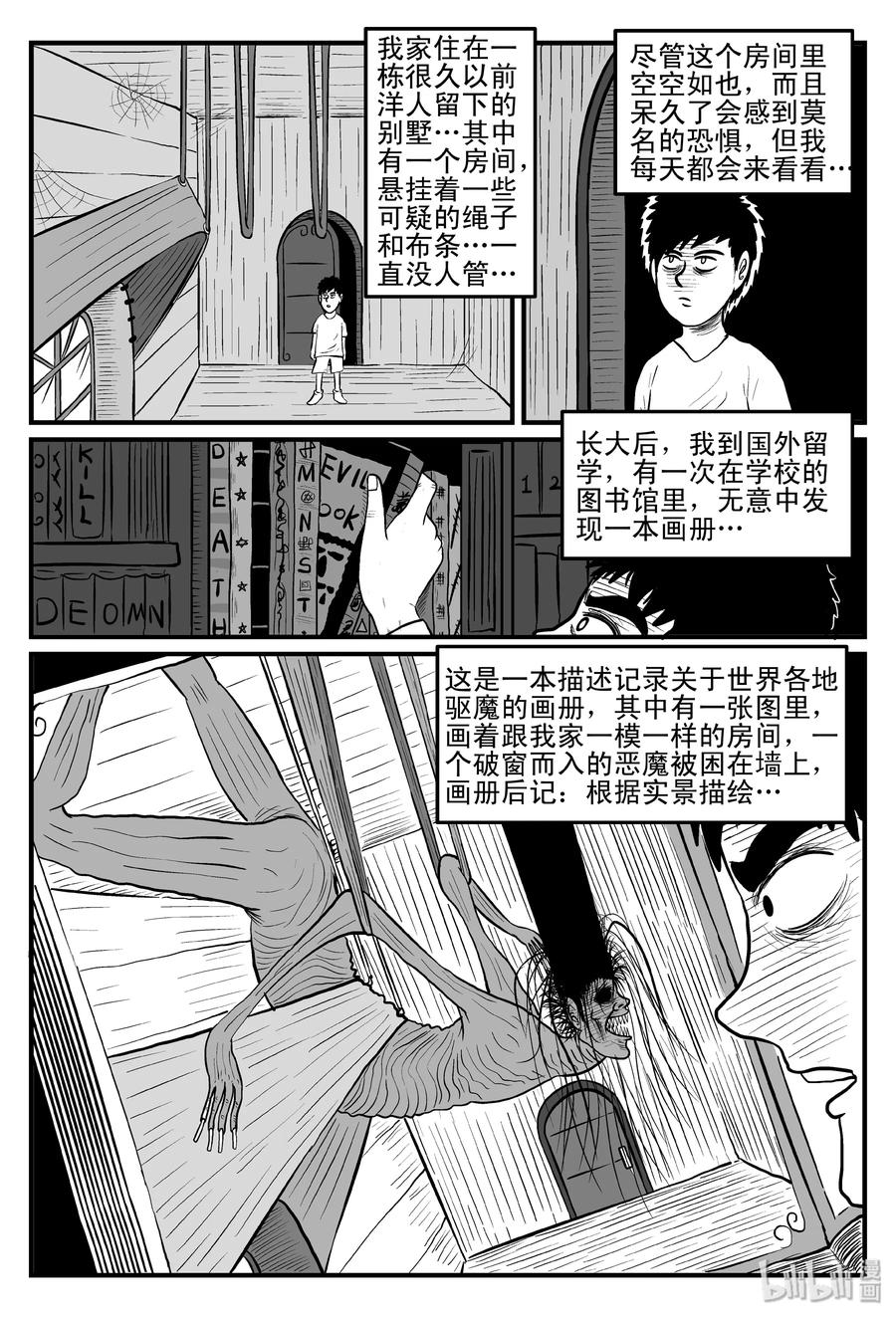小智怪谈 078 一分钟怪异故事（4） 第24页