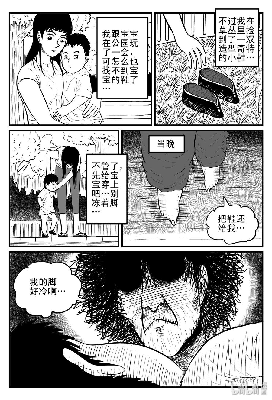 小智怪谈 078 一分钟怪异故事（4） 第9页