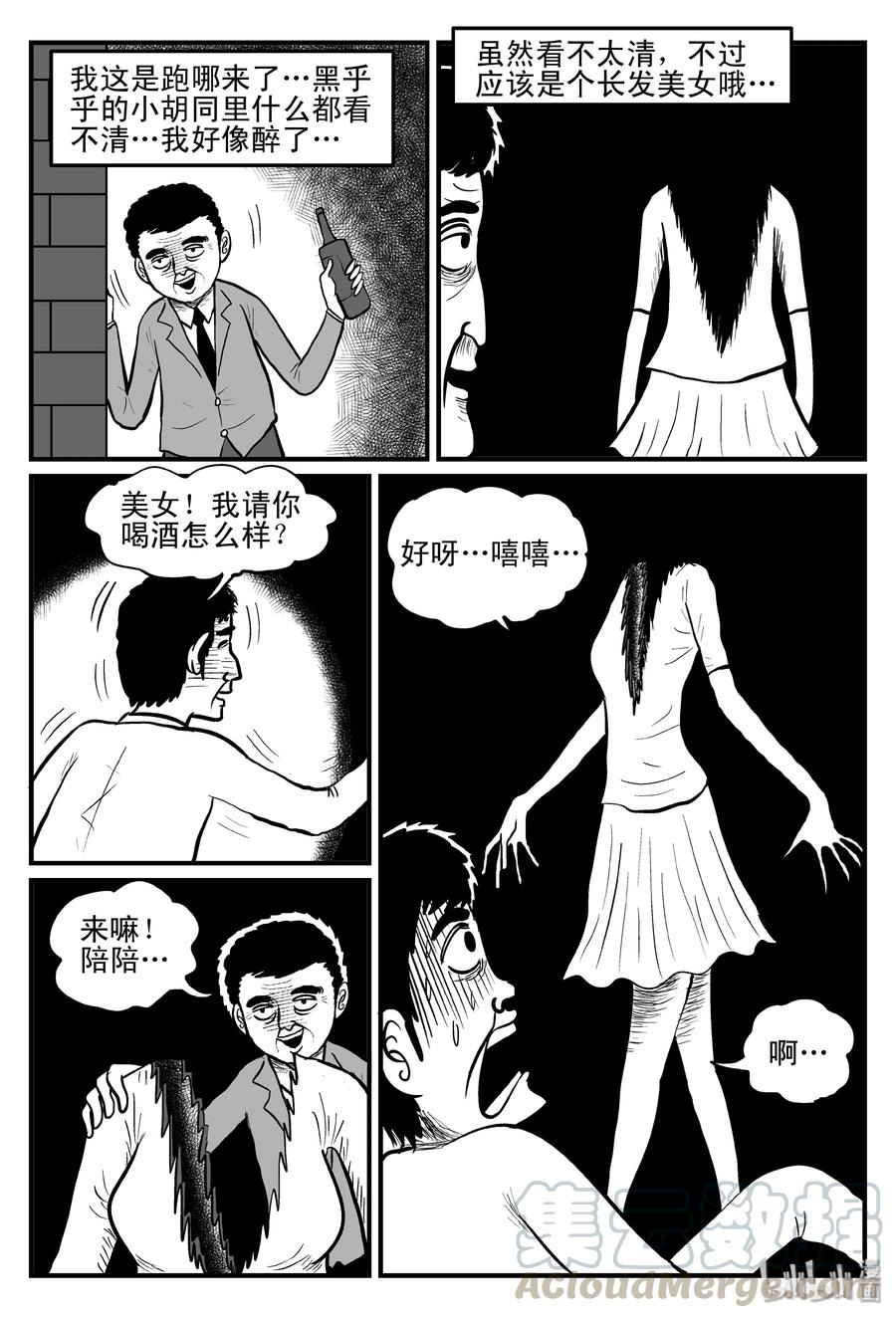 小智怪谈 078 一分钟怪异故事（4） 第16页