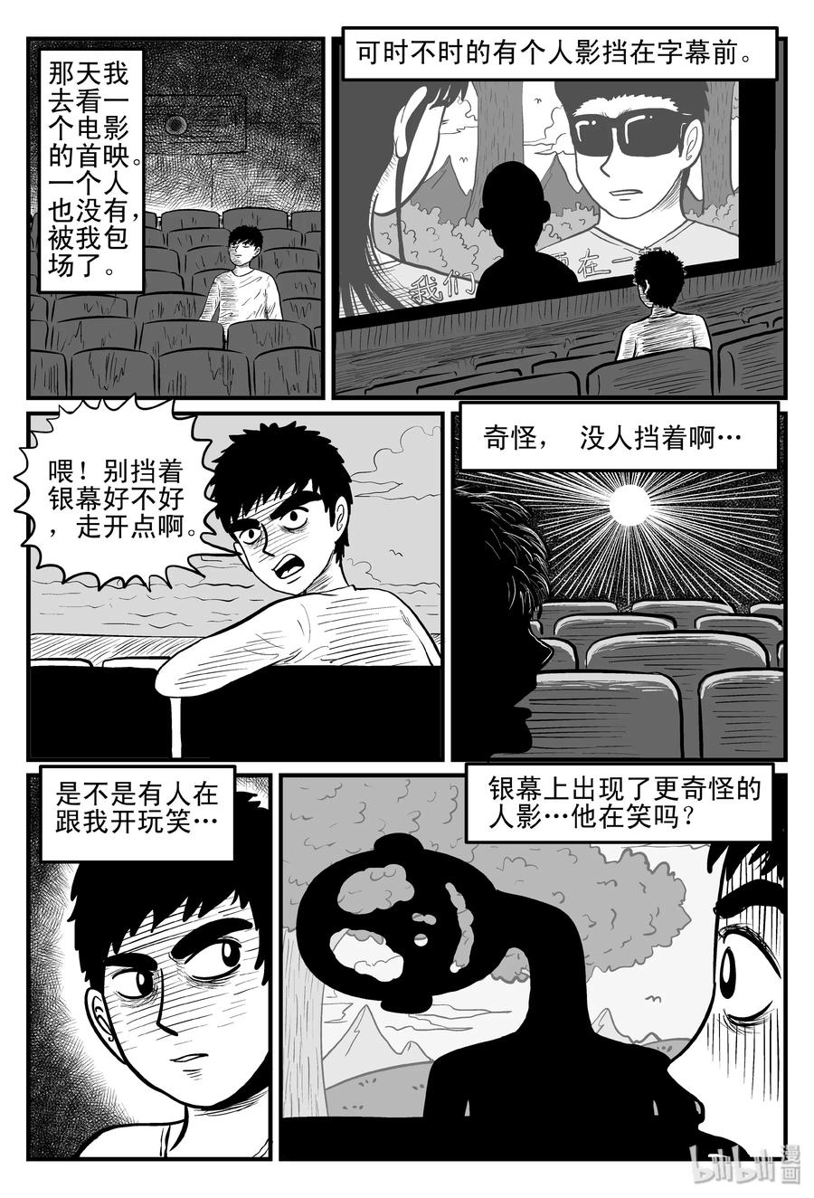 小智怪谈 078 一分钟怪异故事（4） 第3页