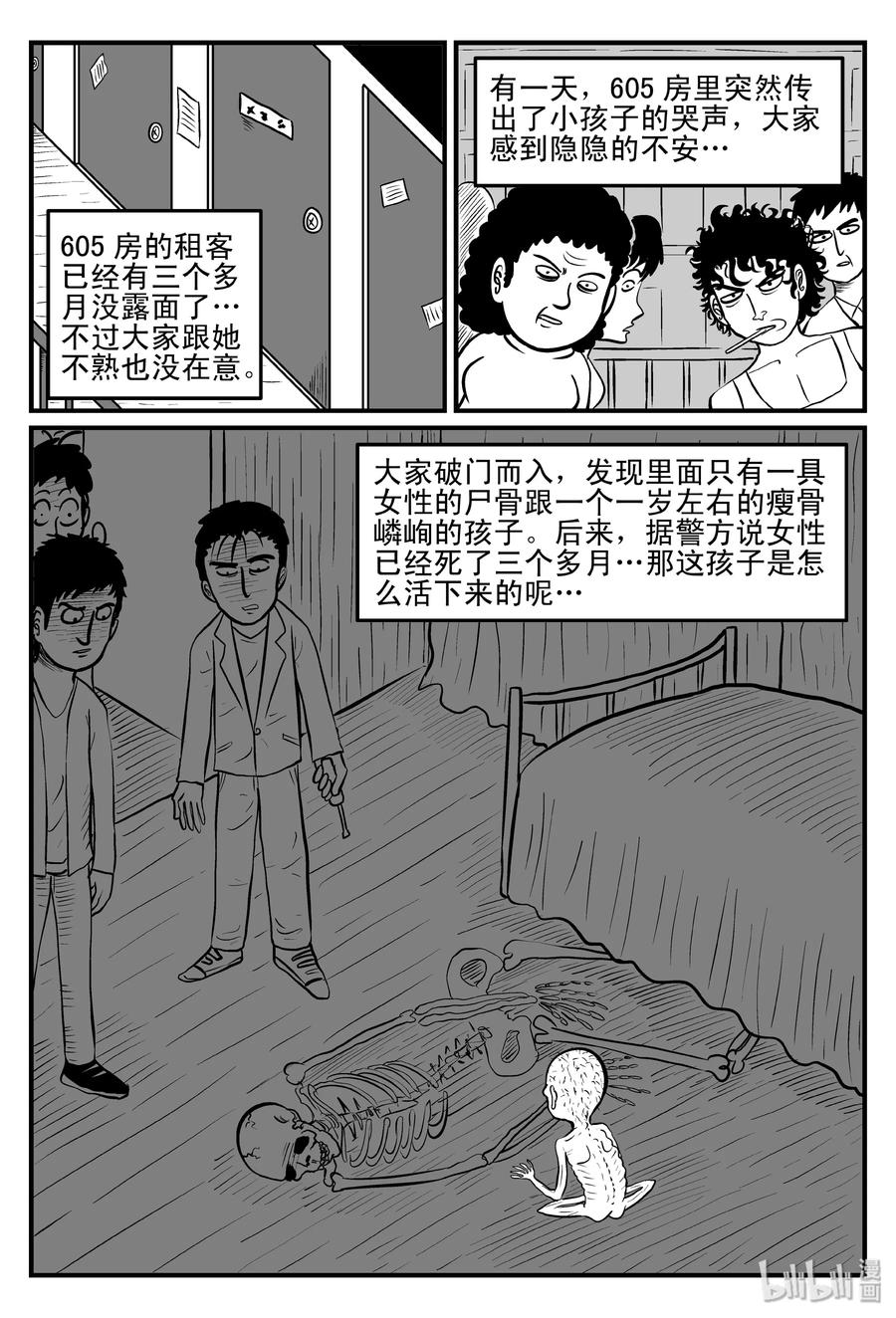 小智怪谈 078 一分钟怪异故事（4） 第21页