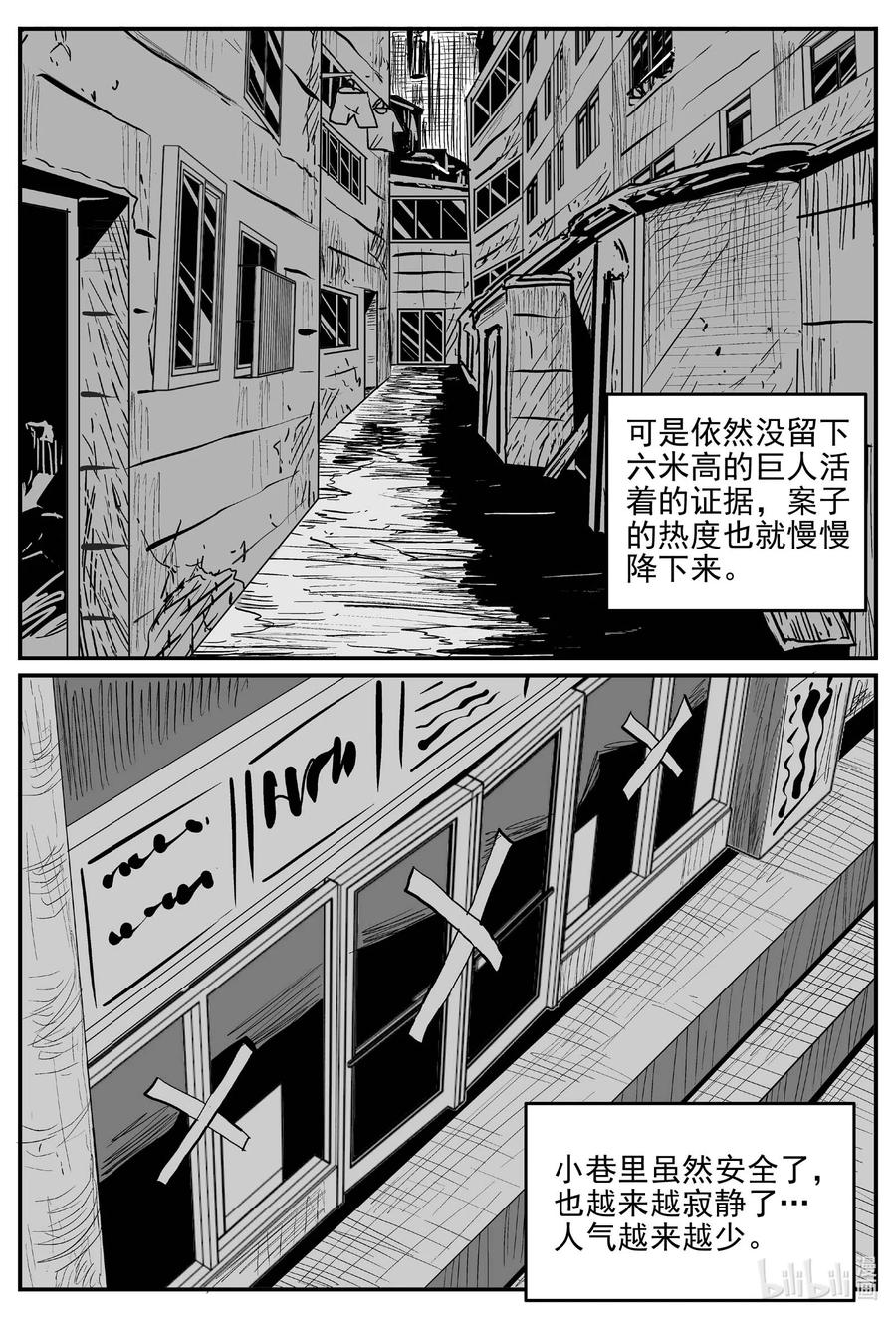 小智怪谈 788 城中窟 第16页