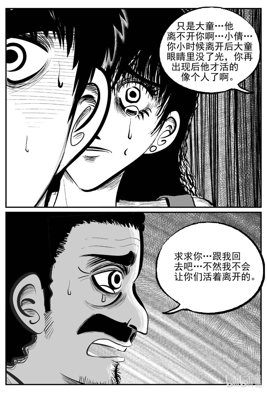 小智怪谈 788 城中窟 第2页