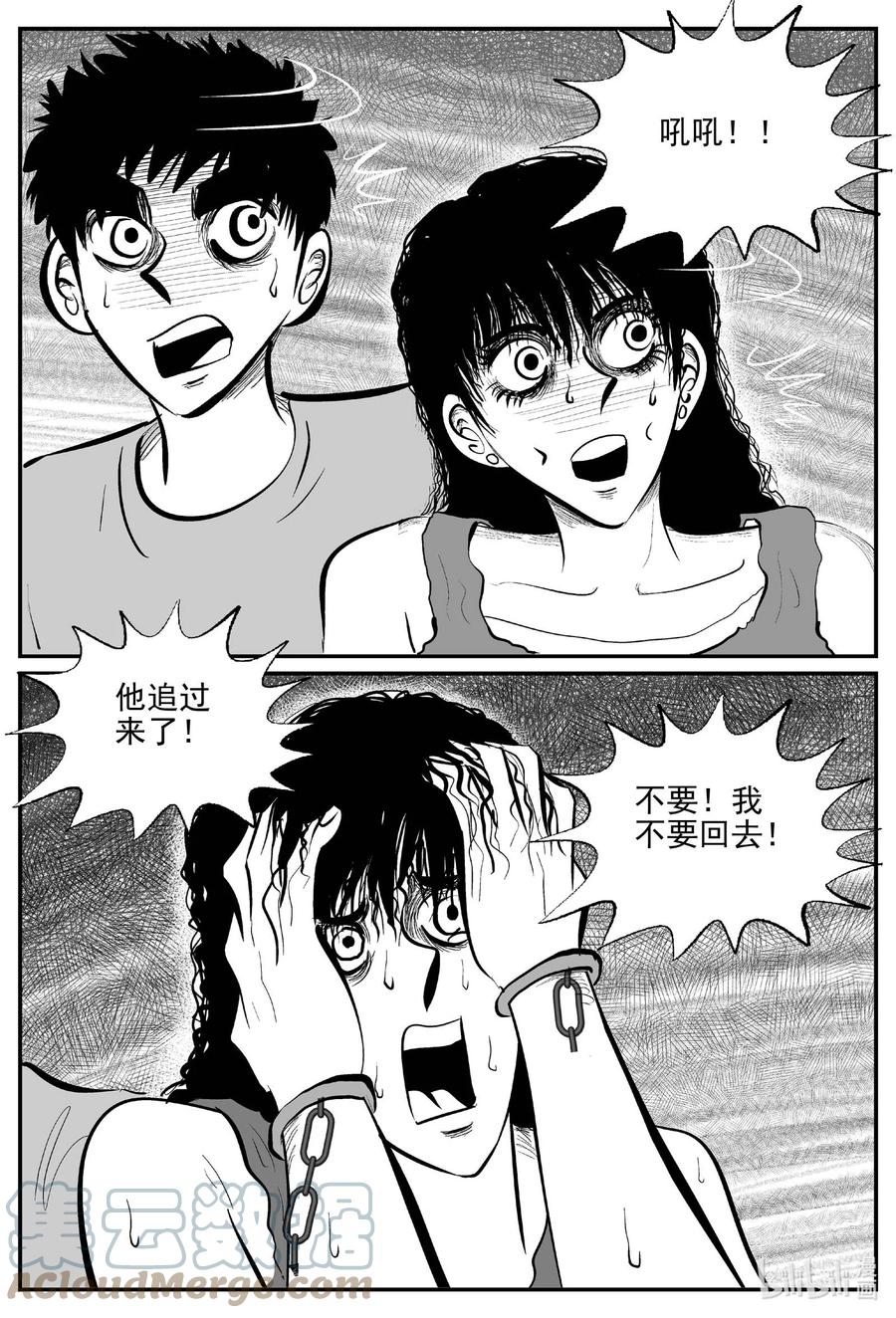 小智怪谈 788 城中窟 第5页