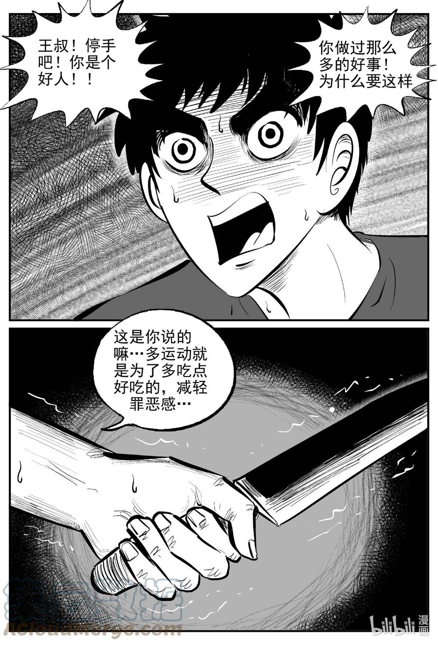 小智怪谈 788 城中窟 第3页