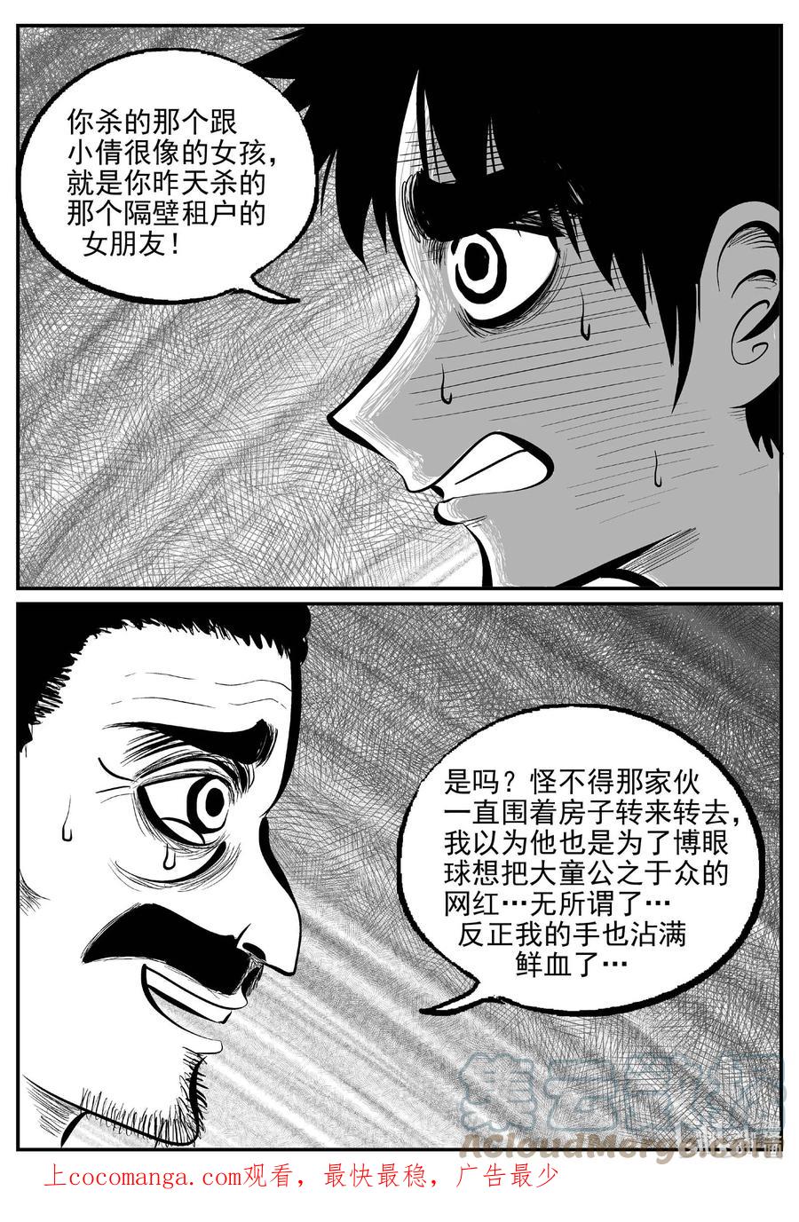 小智怪谈 788 城中窟 第1页
