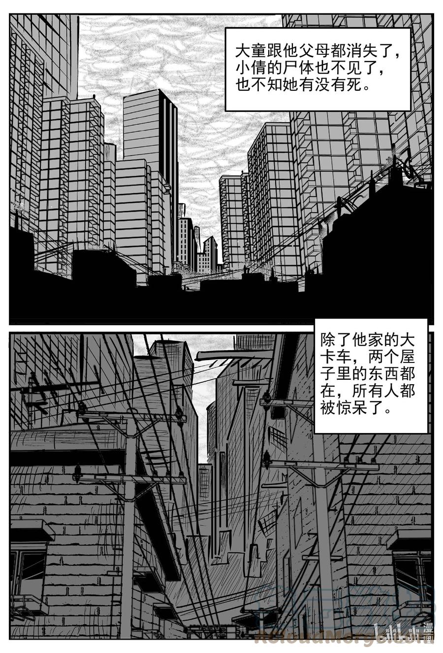 小智怪谈 788 城中窟 第15页