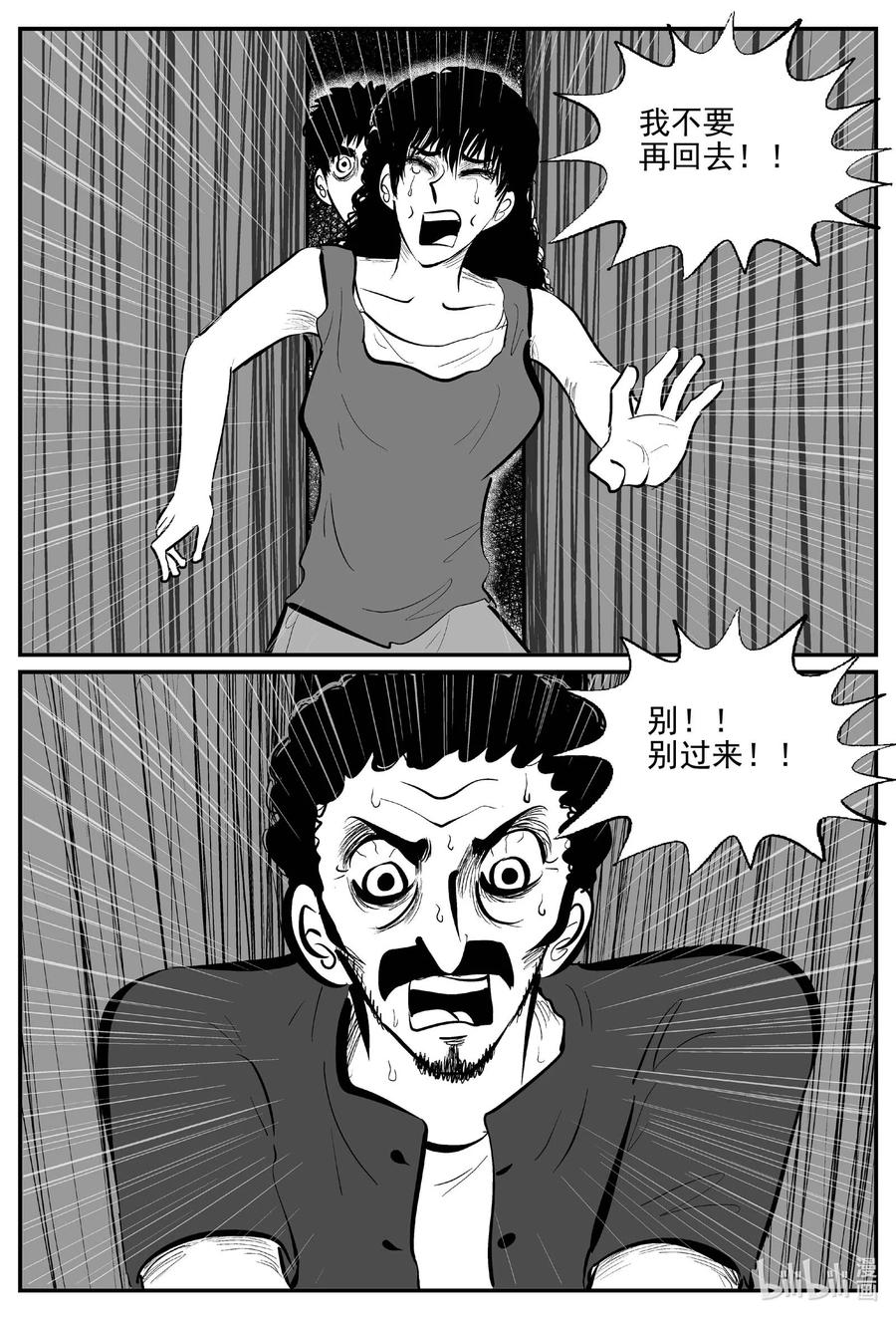 小智怪谈 788 城中窟 第6页