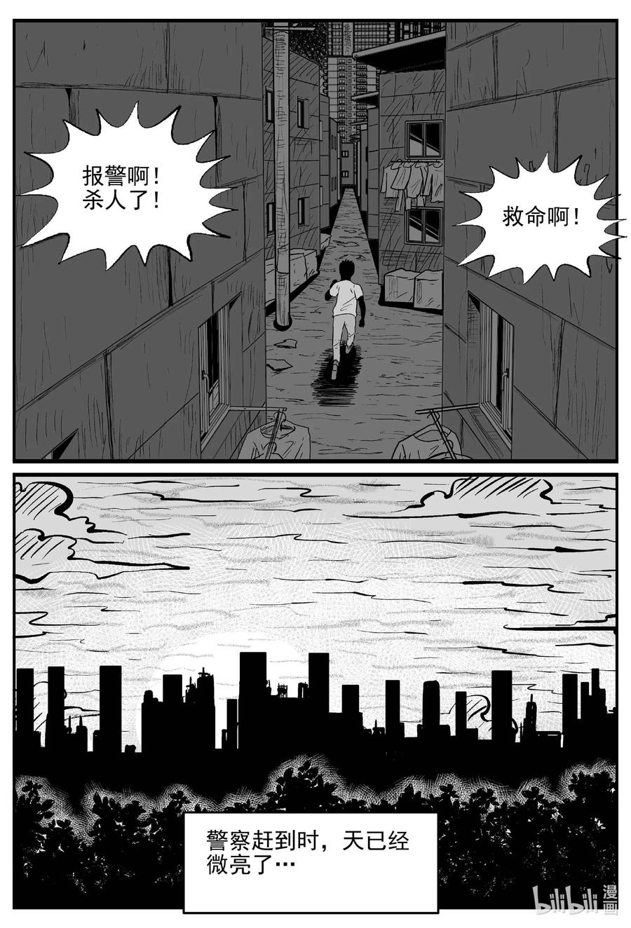 小智怪谈 788 城中窟 第14页