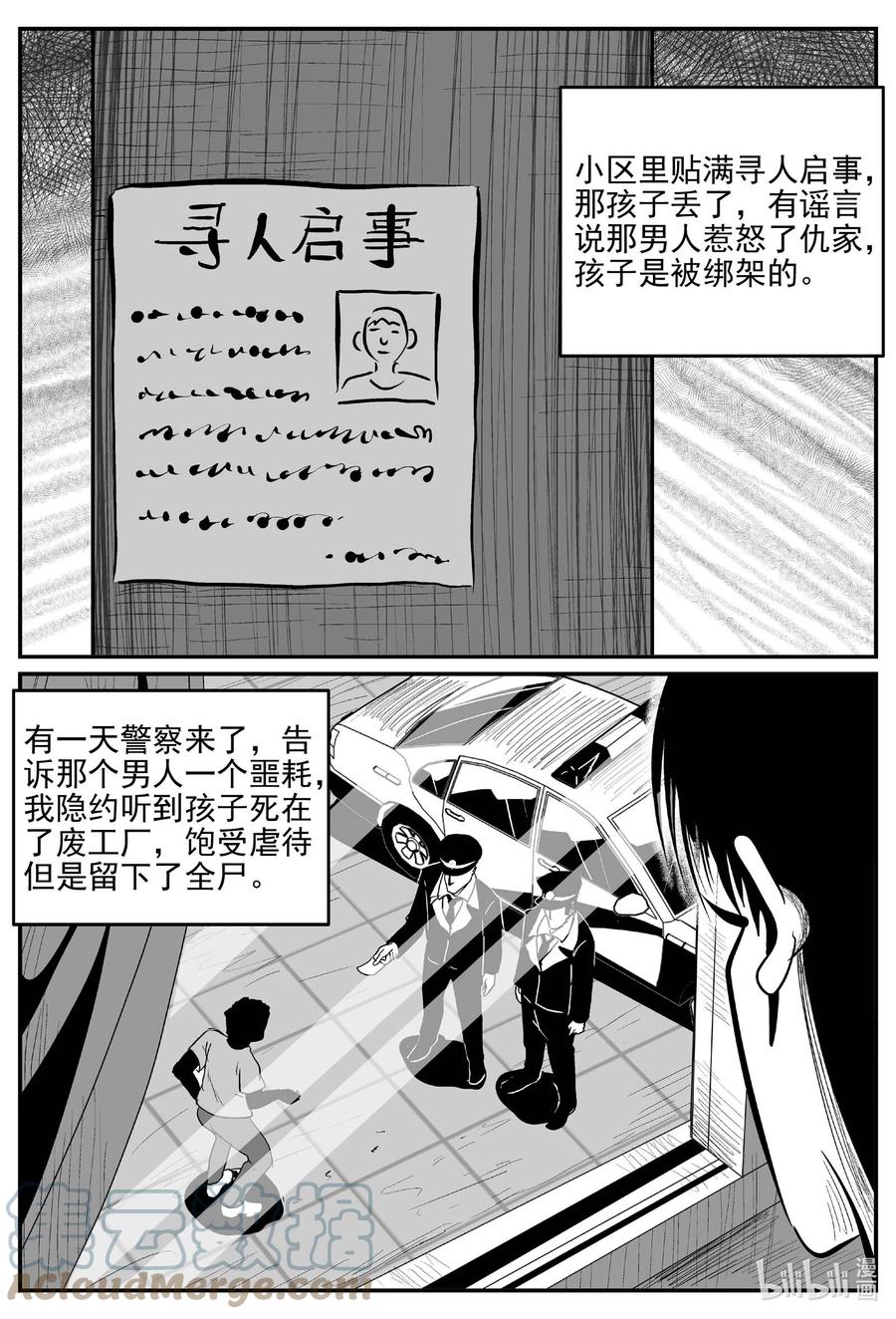 小智怪谈 789 一分钟怪异故事 第3页