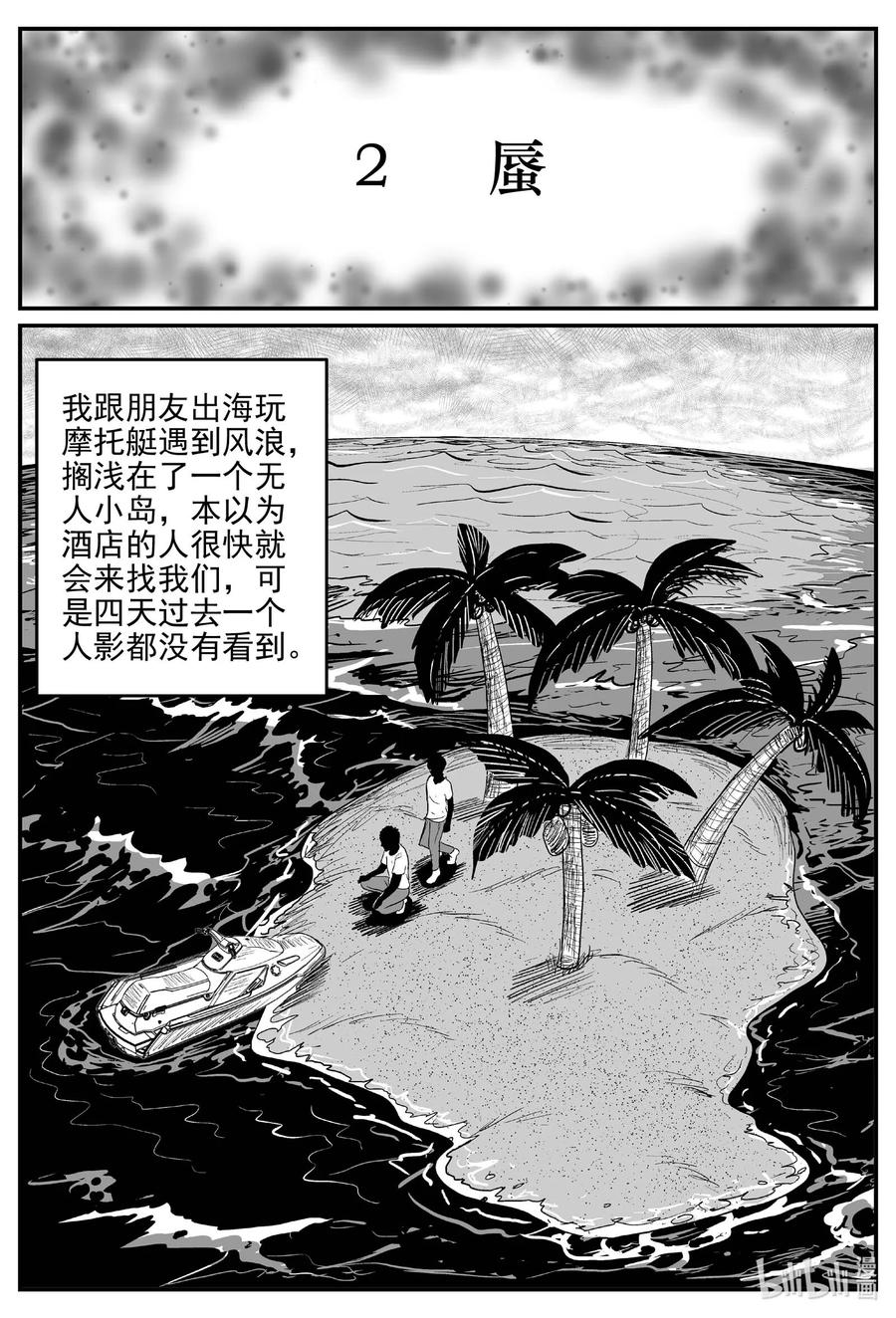 小智怪谈 789 一分钟怪异故事 第12页