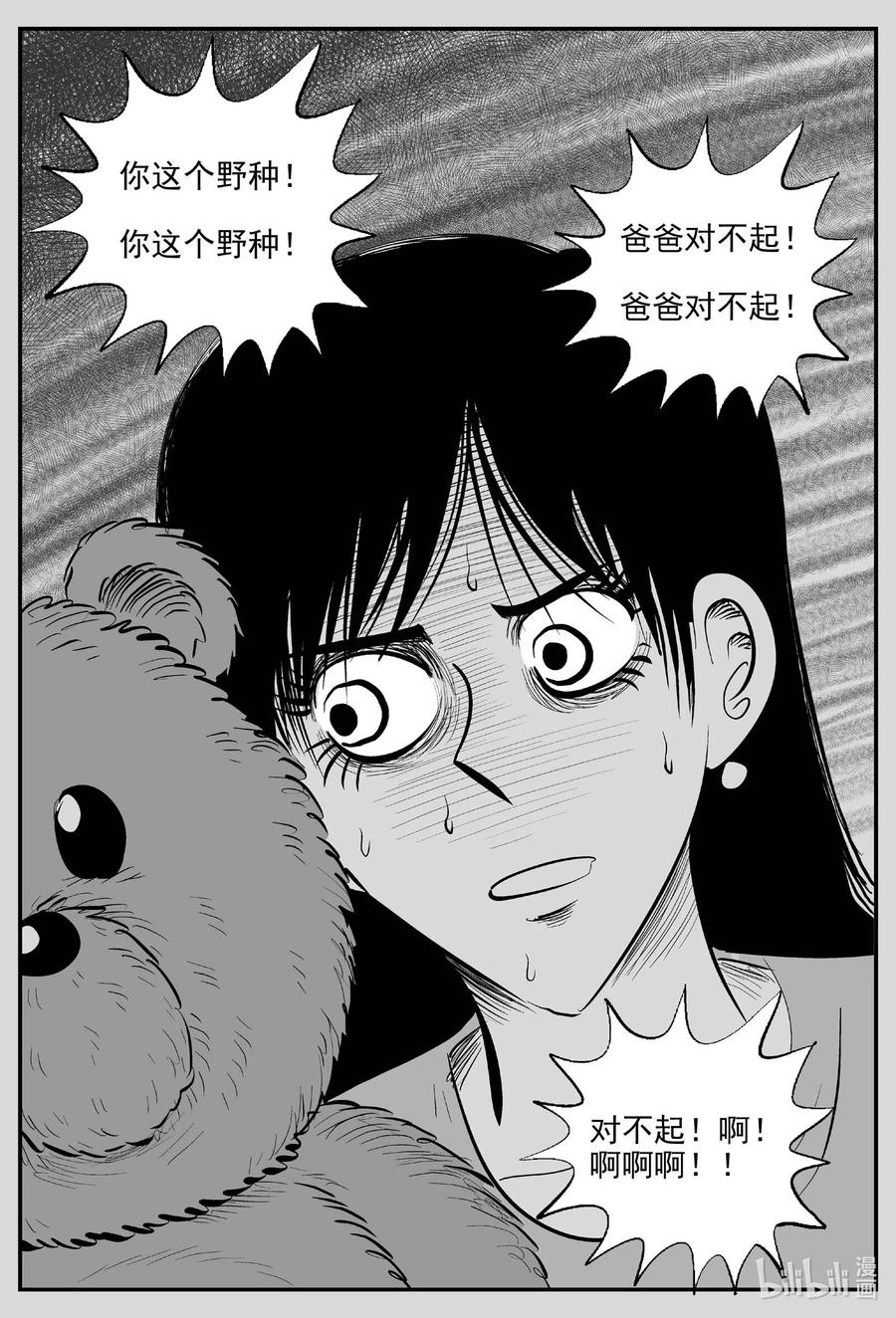 小智怪谈 789 一分钟怪异故事 第10页