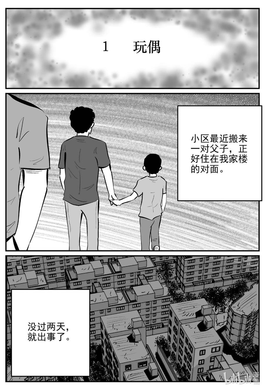 小智怪谈 789 一分钟怪异故事 第2页